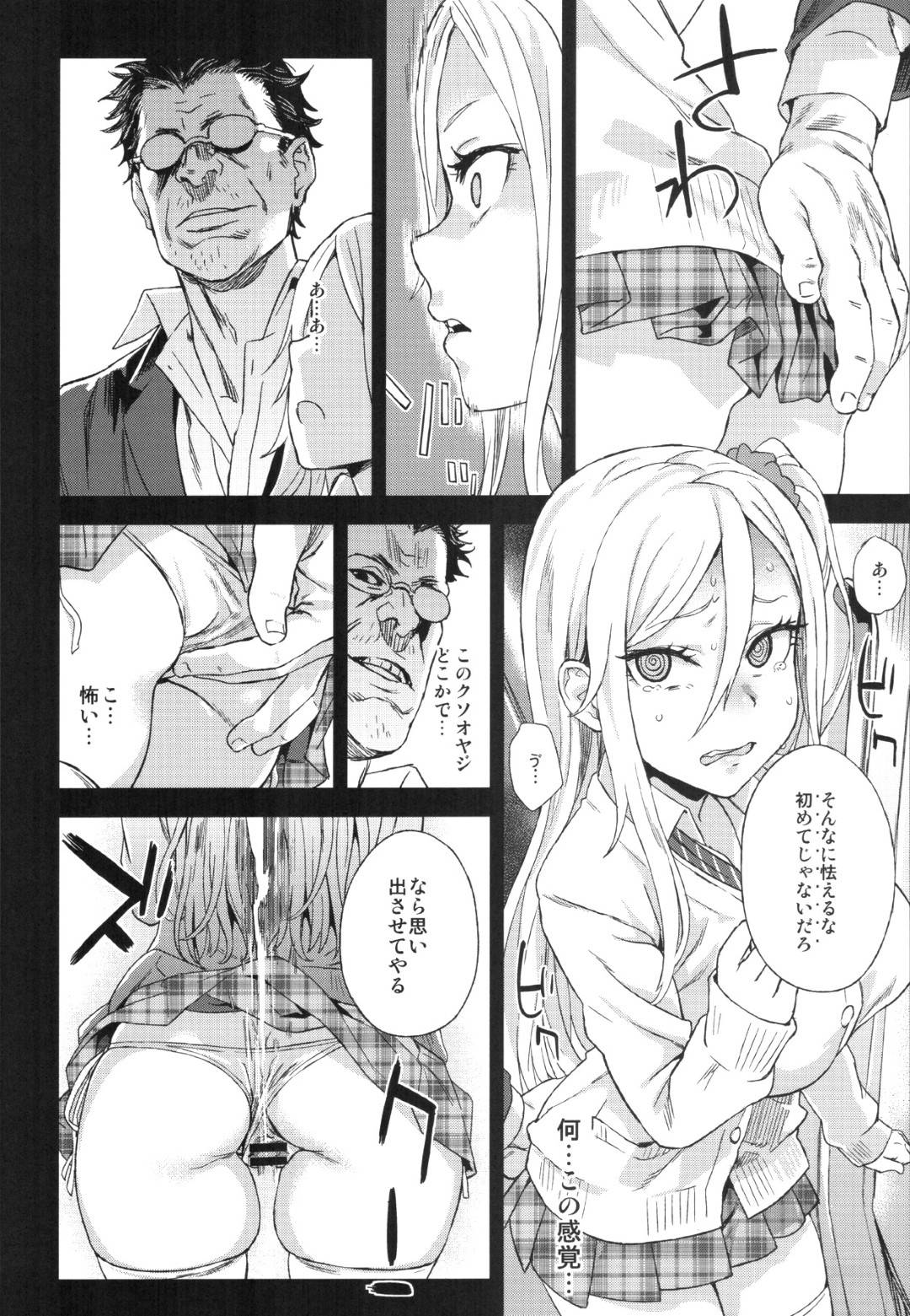 痴漢　エロ漫画 エロ漫画】痴漢撲滅を謳うJK集団。毎日のように痴漢の男を捕まえては警察に突き出していた。今日もいつもどおりに痴漢された事を訴えようとしたが、周りにかつて警察に捕まった男たちしかおらず、手マンなどで身体中を責められて快楽堕ちさせられてしまう！  | 絶望漫画館 ...